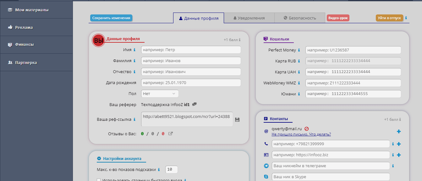 личный кабинет на сайте