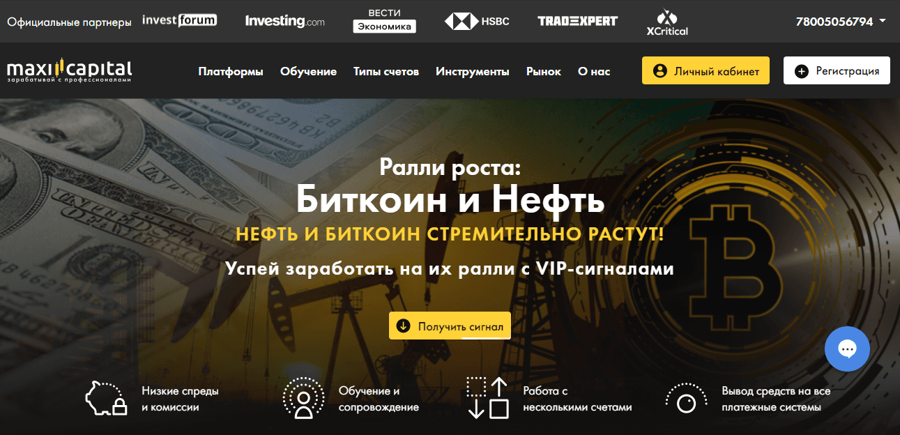 липовый брокер для потери денег