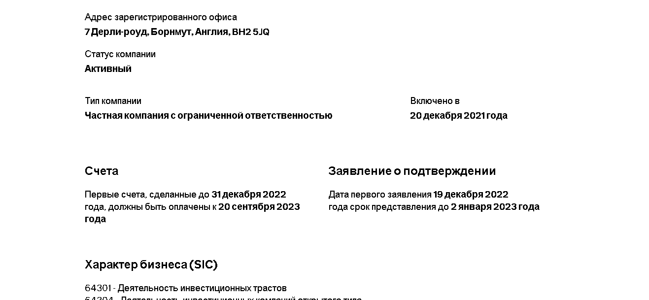 данные о регистрации компании