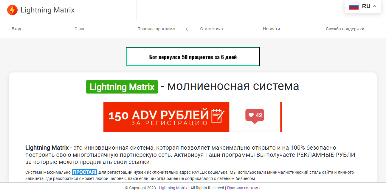 Lightning Matrix - новая финансовая пирамида от мошенников