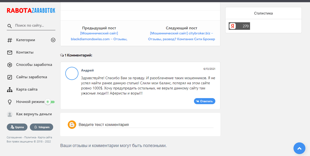 отзывы о мошенниках в сети