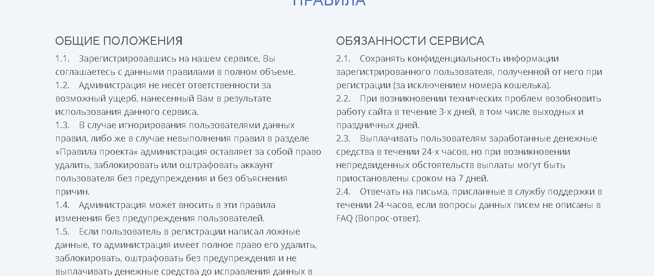 правила лохотрона