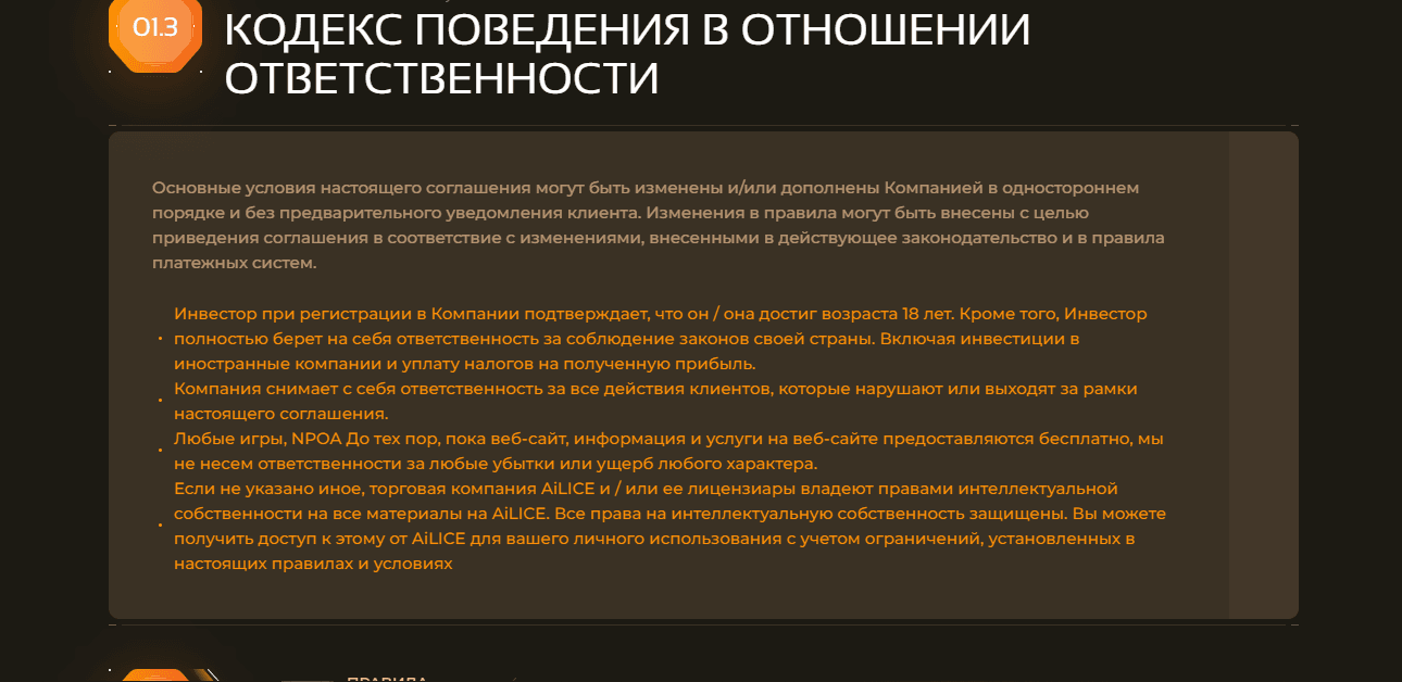 правила мошенников на сайте
