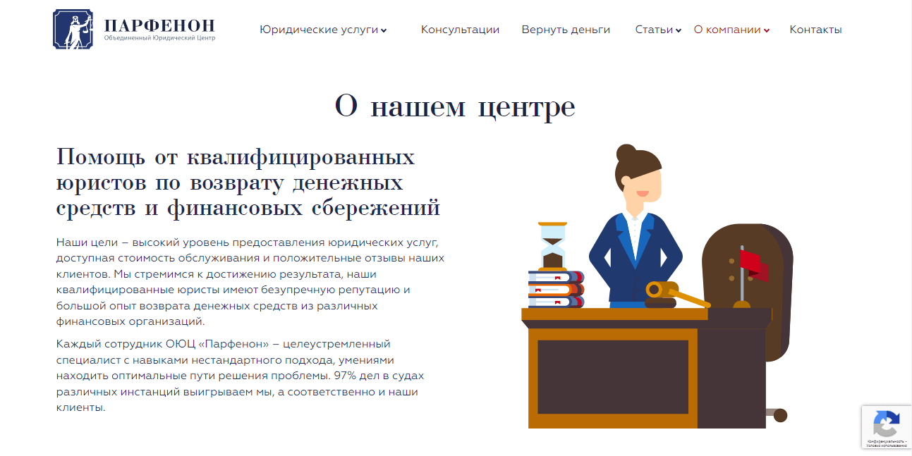 информация о компании мошенников на сайте