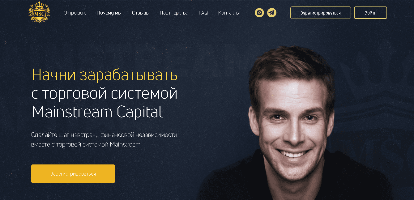 Mainstream Capital - начни терять деньги с новой торговой системой