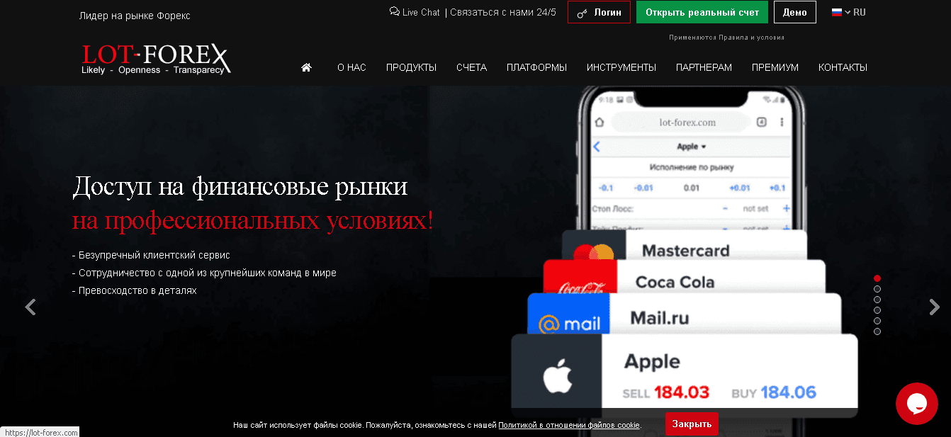 Lot-Forex - очередной фальшивый брокер от мошенников?