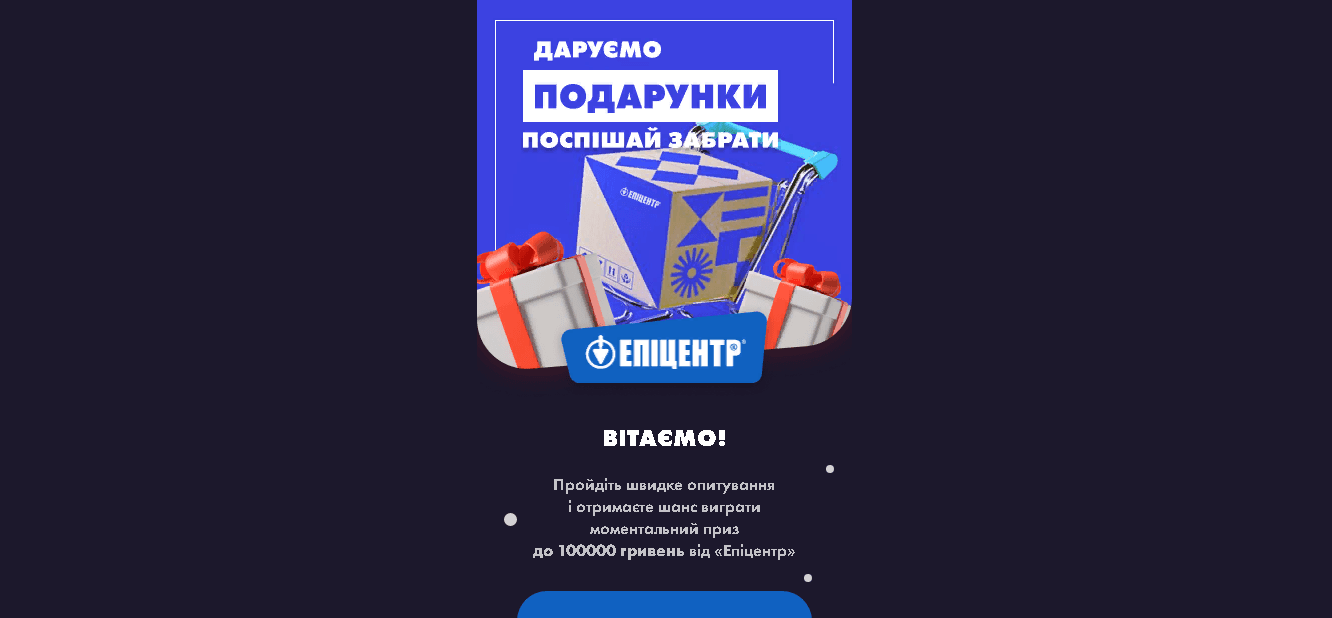 фальшивая акция от мошенников