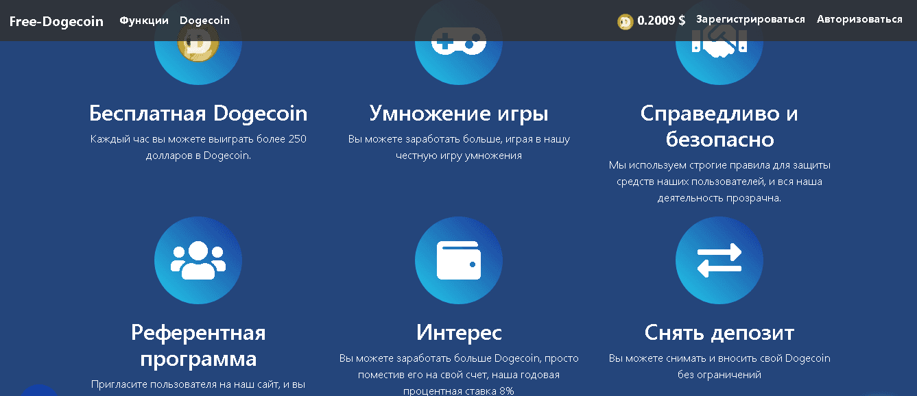 фальшивый обещания мошенников Free Dogecoin
