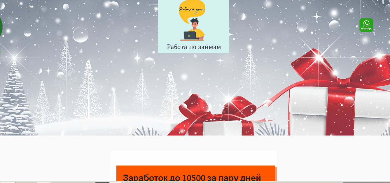 Фальшивая работа на займах от мошенников