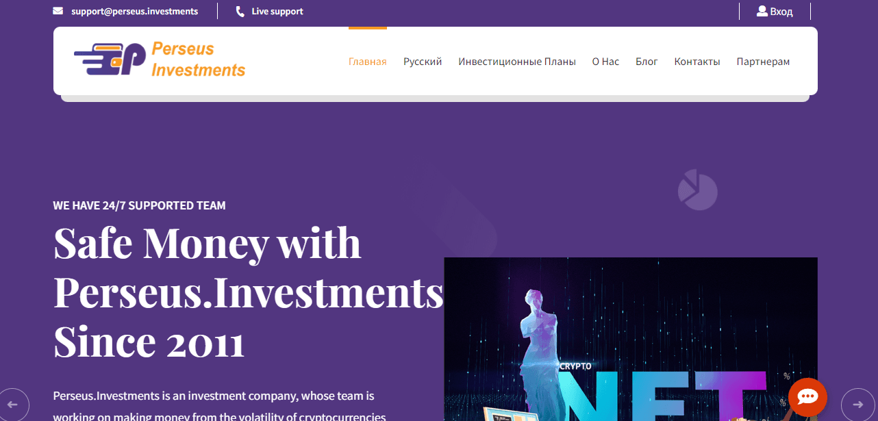 Perseus Investments - очередной хайп проект от мошенников для потери денег