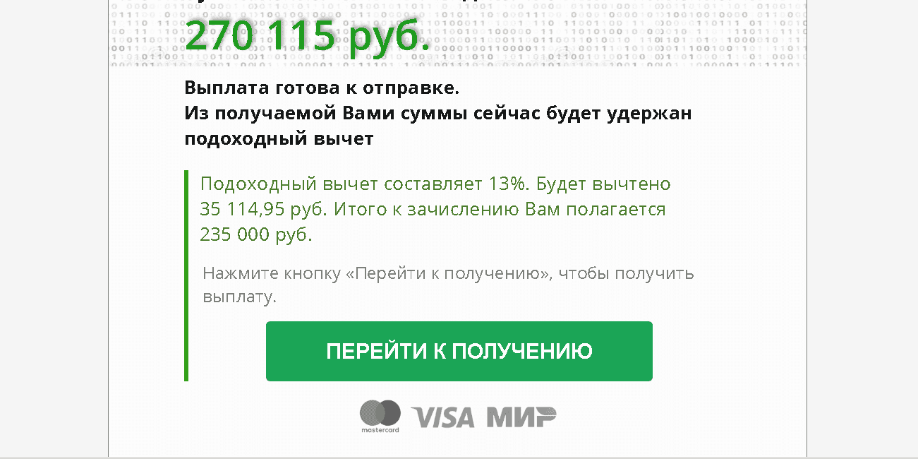 перевод от мошенников