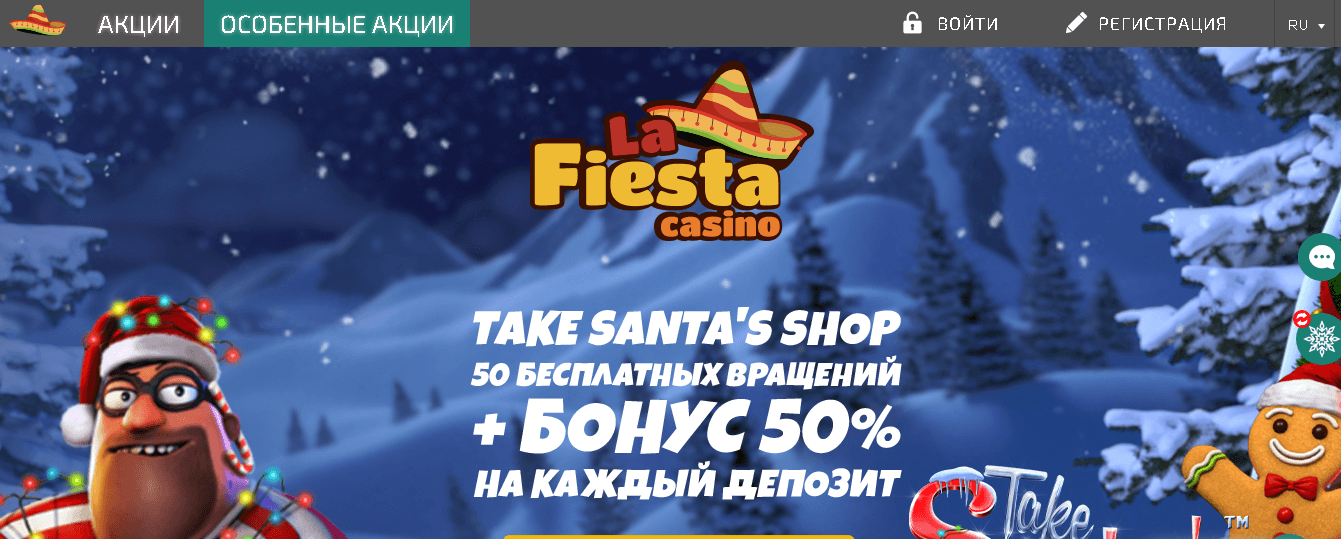 La Fiesta - реальное онлайн казино или обман?