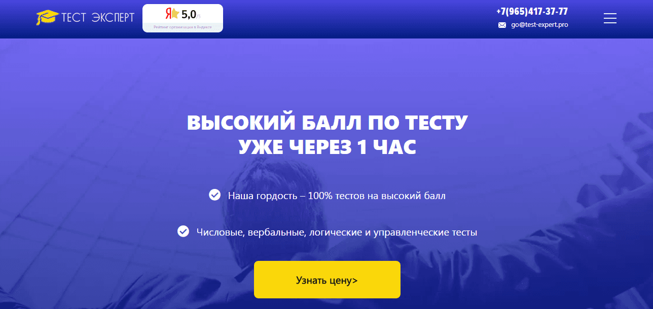 Тест Эксперт - помощь в тестировании или обман от мошенников?