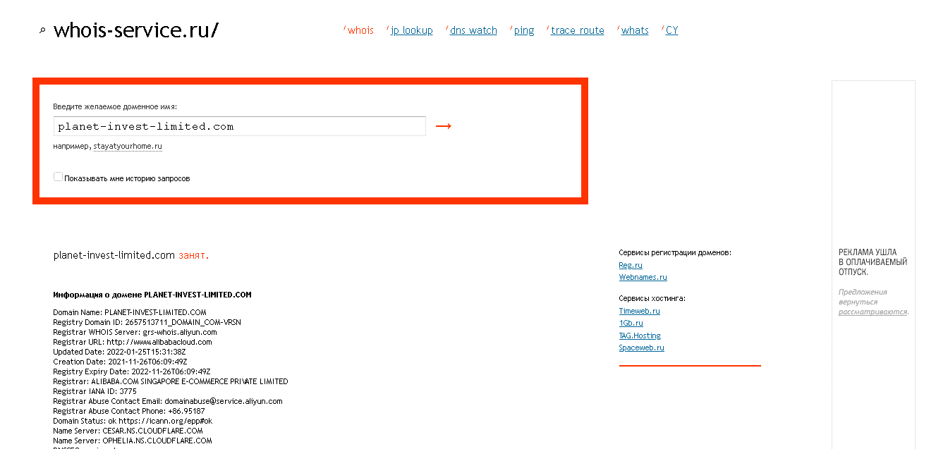 Данные о регистрации мошенников