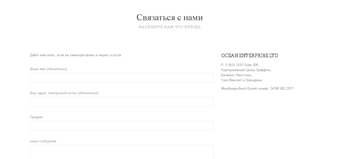 контактная форма сайта