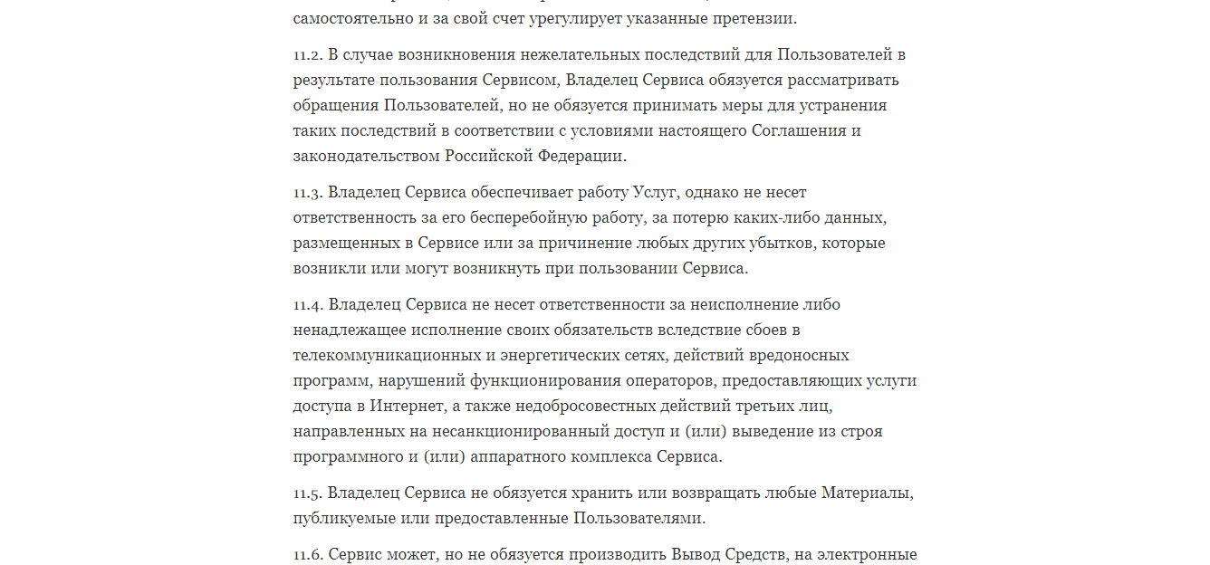 пользовательское соглашение мошенников