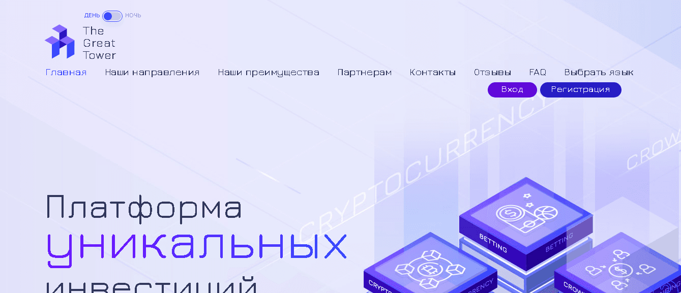The Great Tower - платформа уникальных инвестиций для потери денег