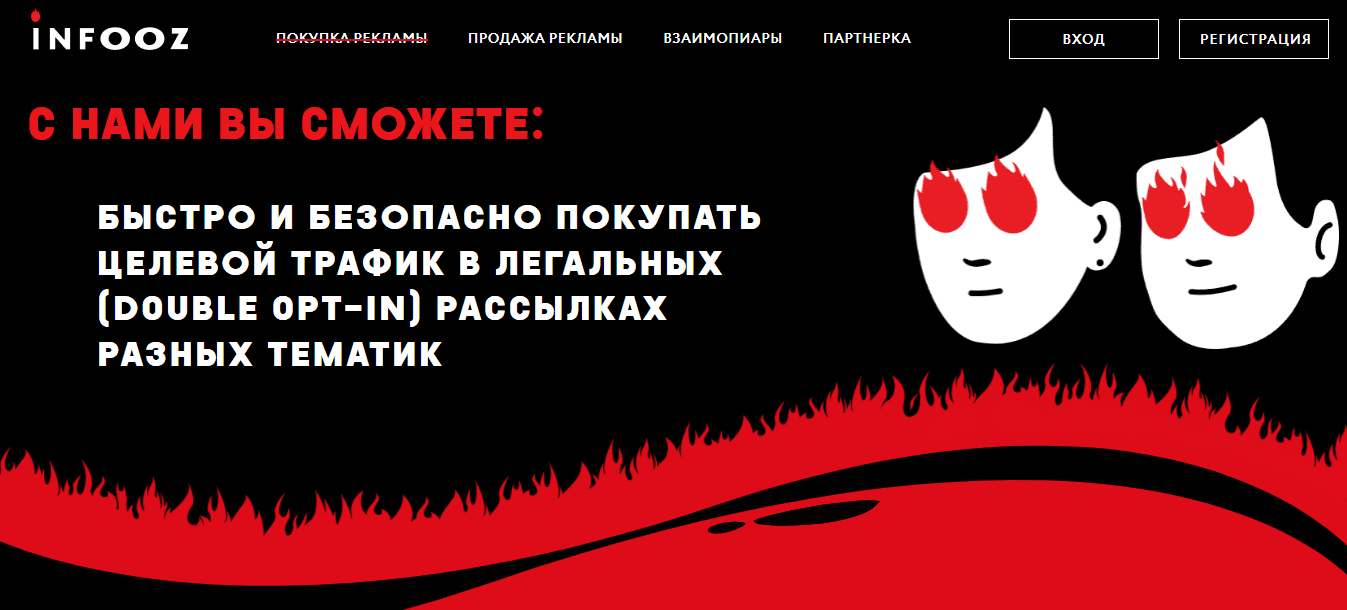 Infooz - реальная рекламная площадка или очередные мошенники?