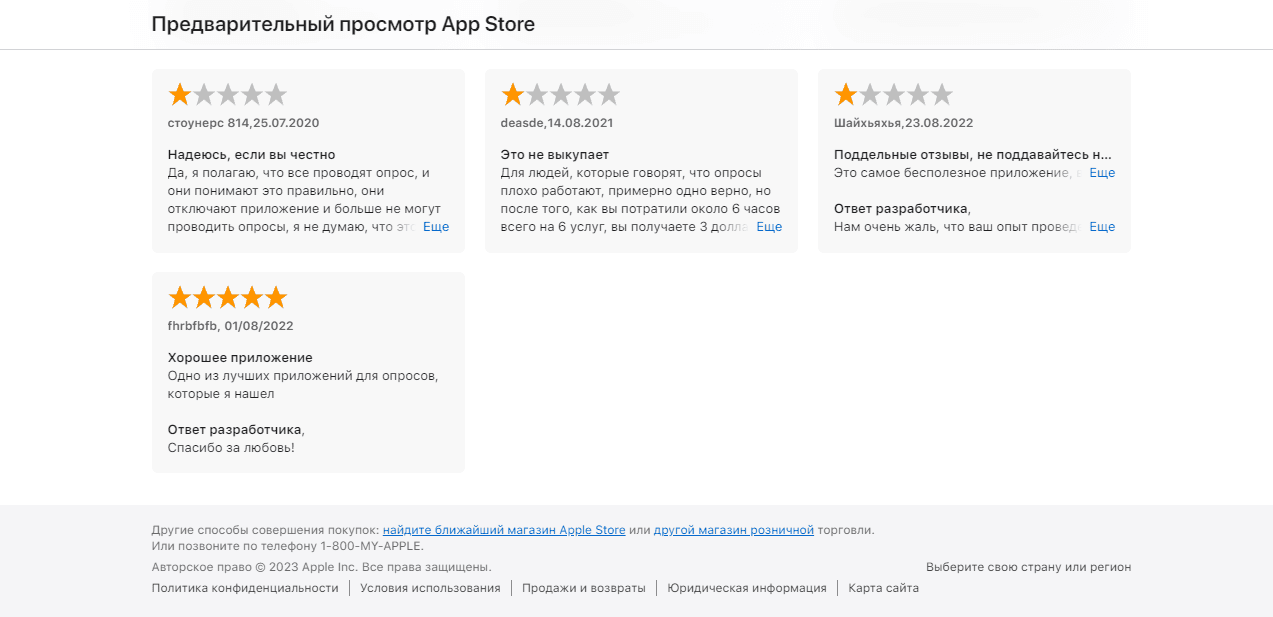 отзывы о приложении проекта