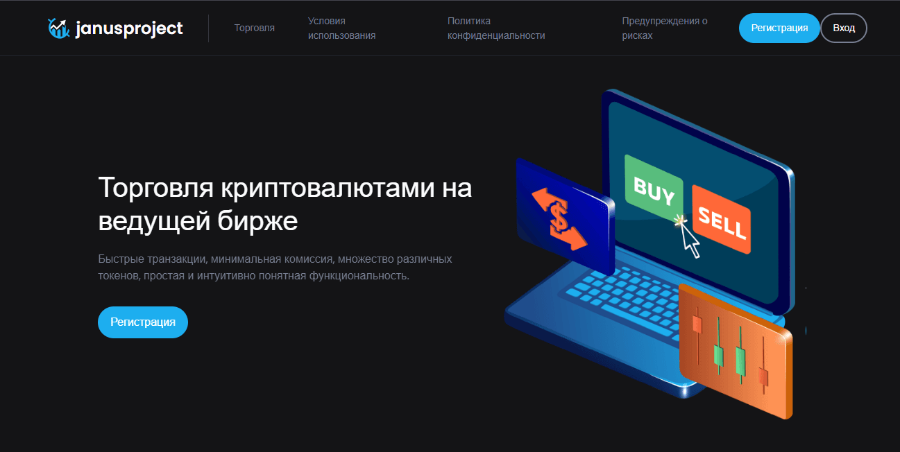 Janusproject - очередная липовая биржа для торговли криптовалютой