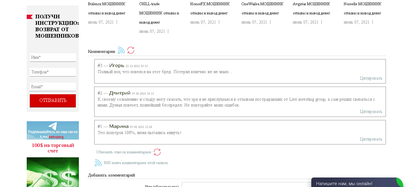 отзывы о мошенниках