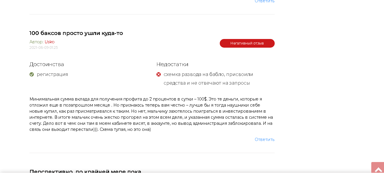 реальные отзывы о мошенниках