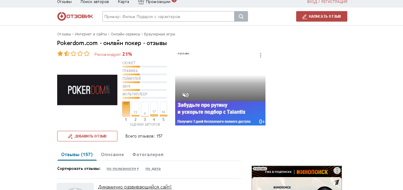 реальные отзывы о проекте