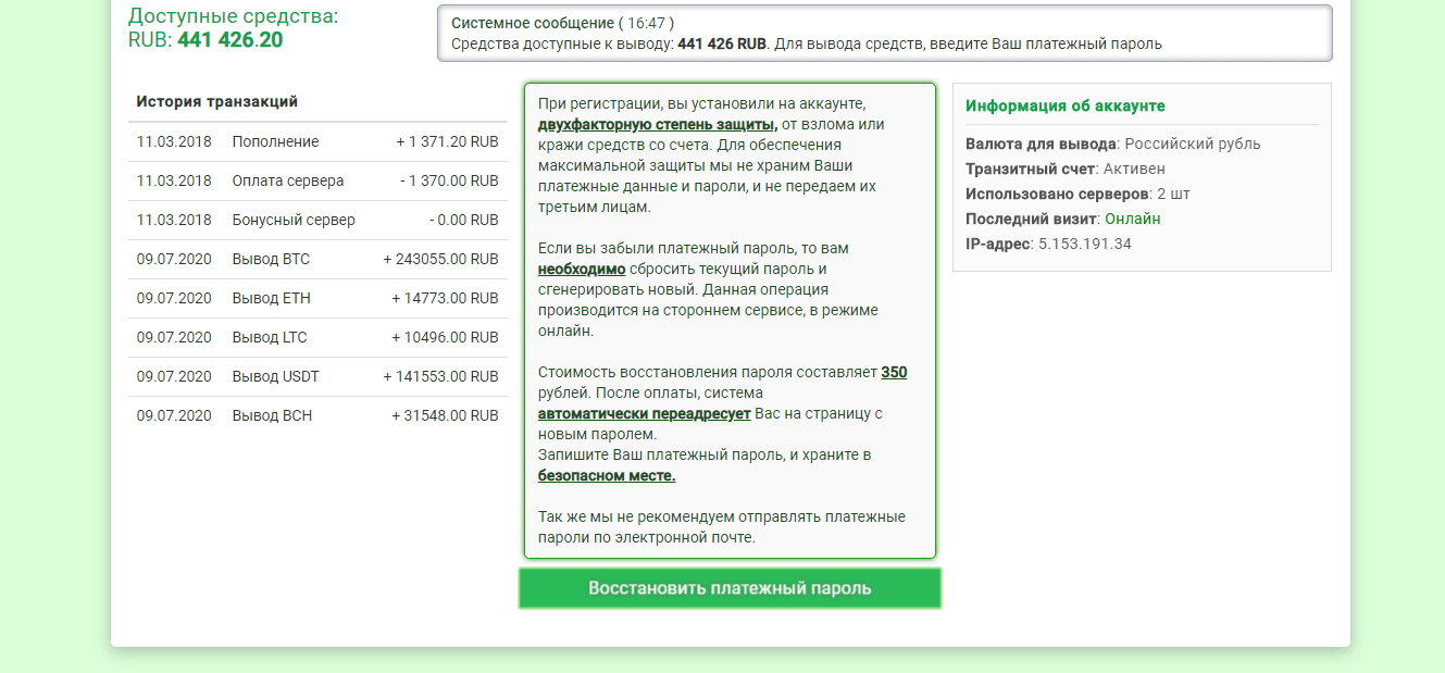 требование оплаты