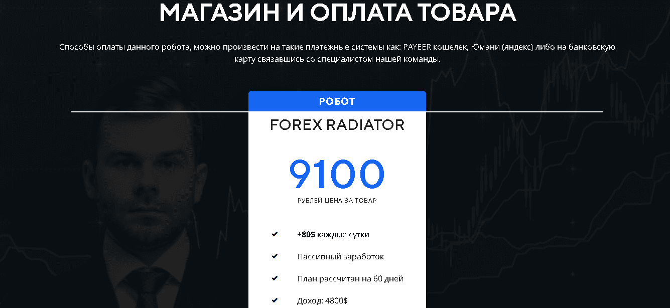 стоимость фальшивого бота