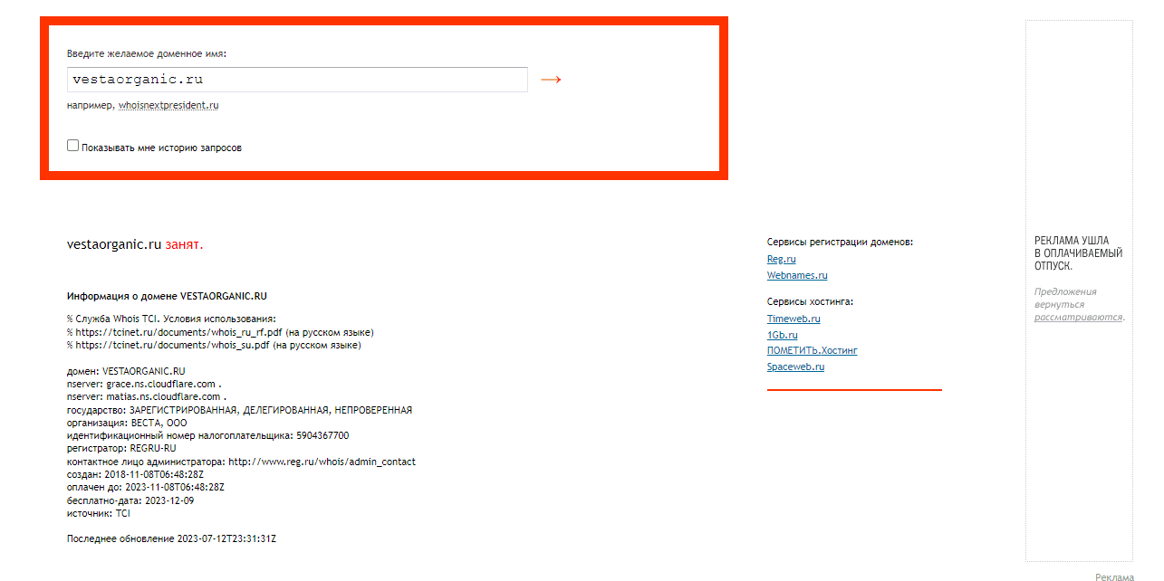 данные о регистрации домена лохотрона