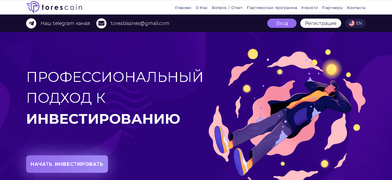 Tores Coin - профессиональные инвестиции от мошенников