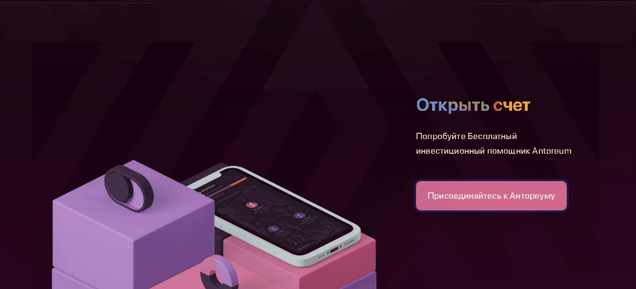 предложение открыть счет на сайте