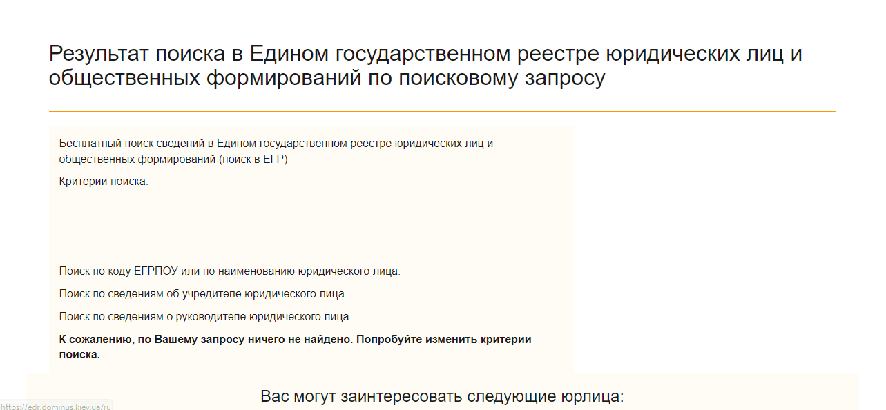 информация о регистрации компании в Украине
