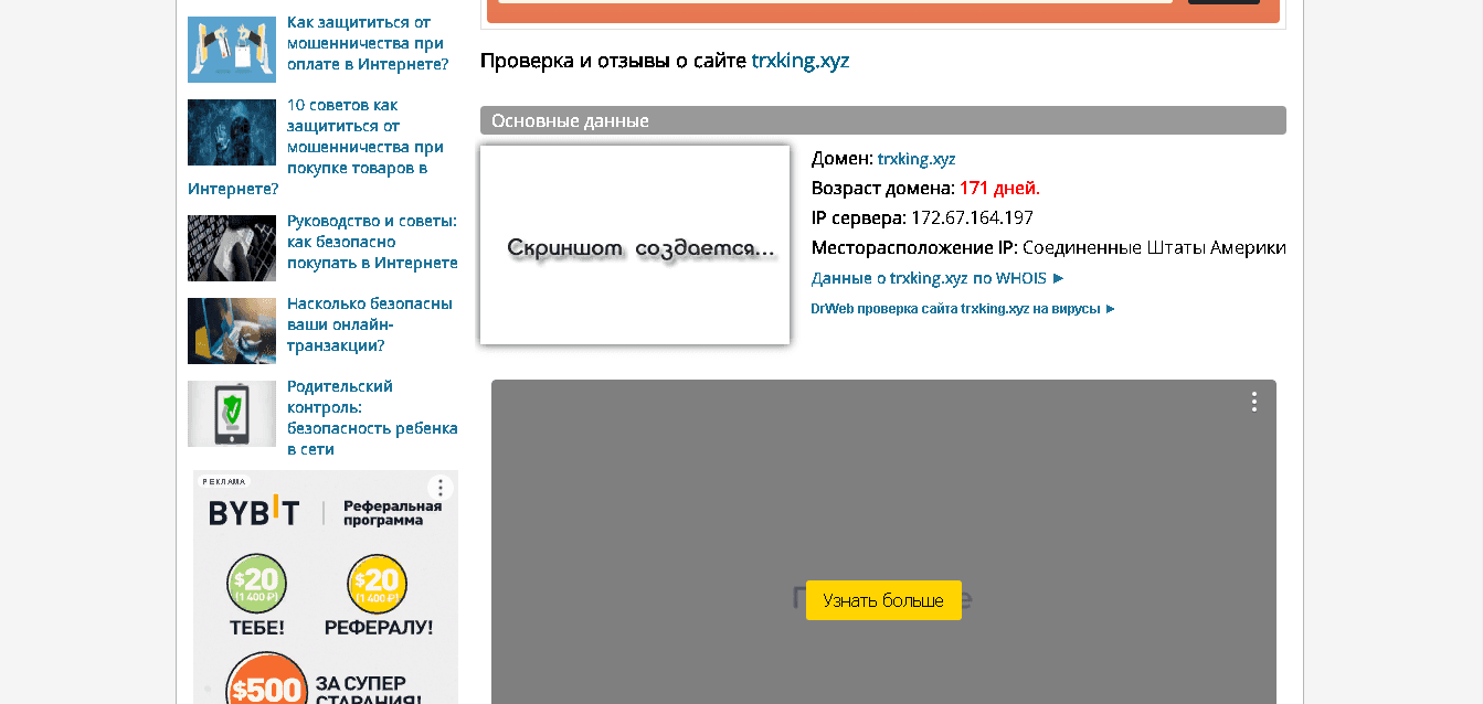 данные о регистрации домена