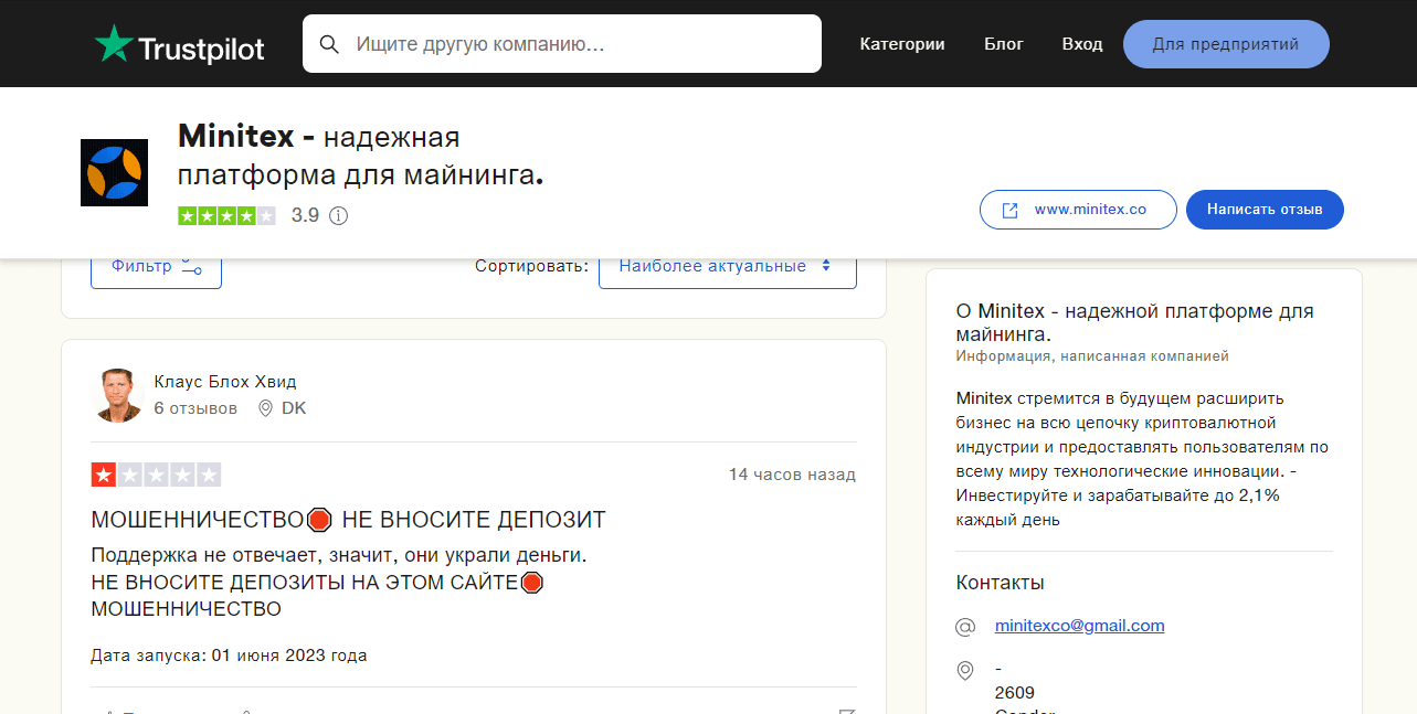 отзывы о лохотроне в сети