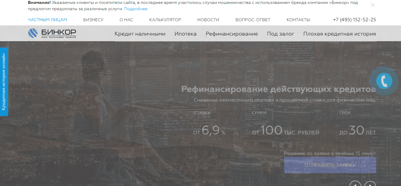 Бинкор - фальшивый банк от мошенников