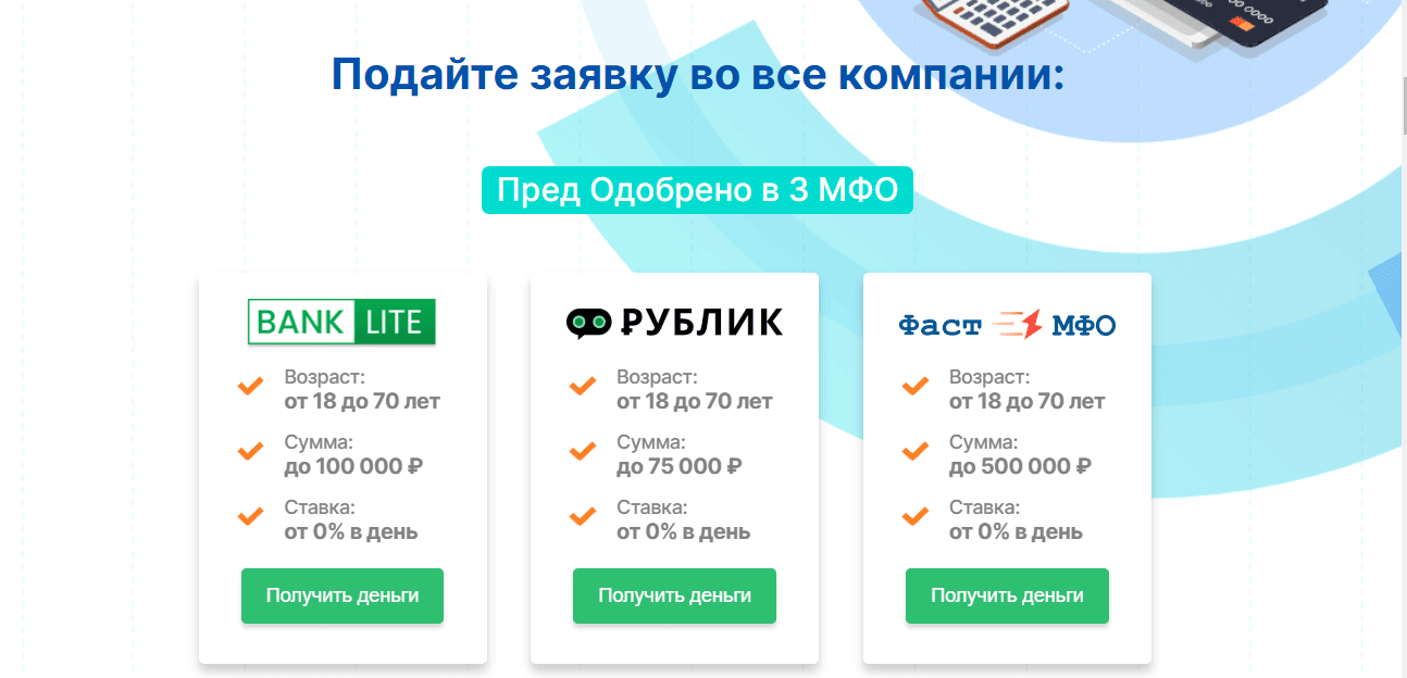 предложение взять займ в МФО