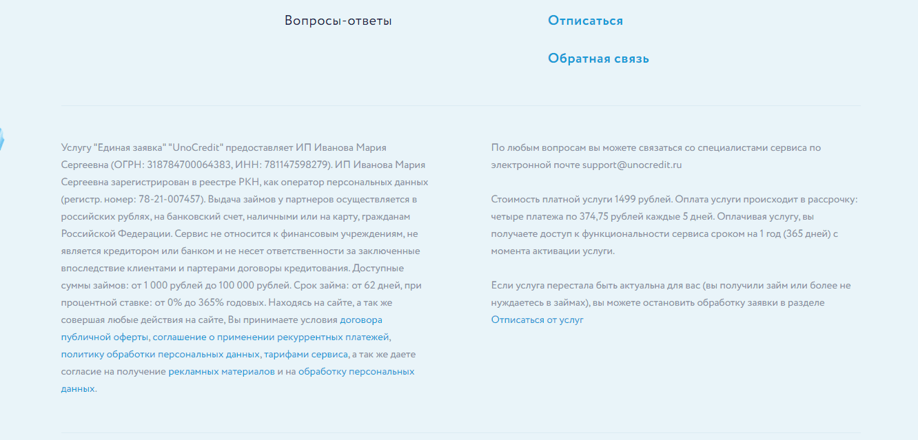 информация об оплате