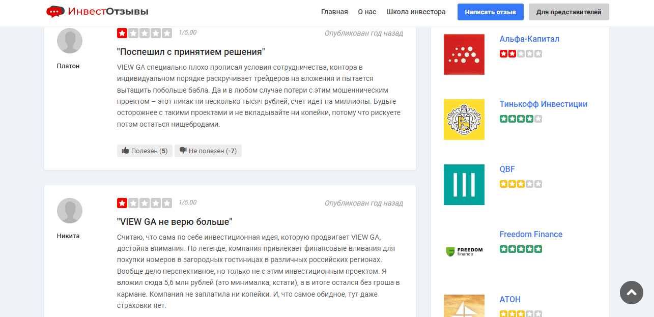 отзывы о проекте