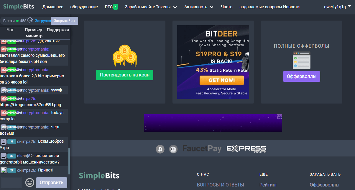 Личный кабинет и реклама мошенников