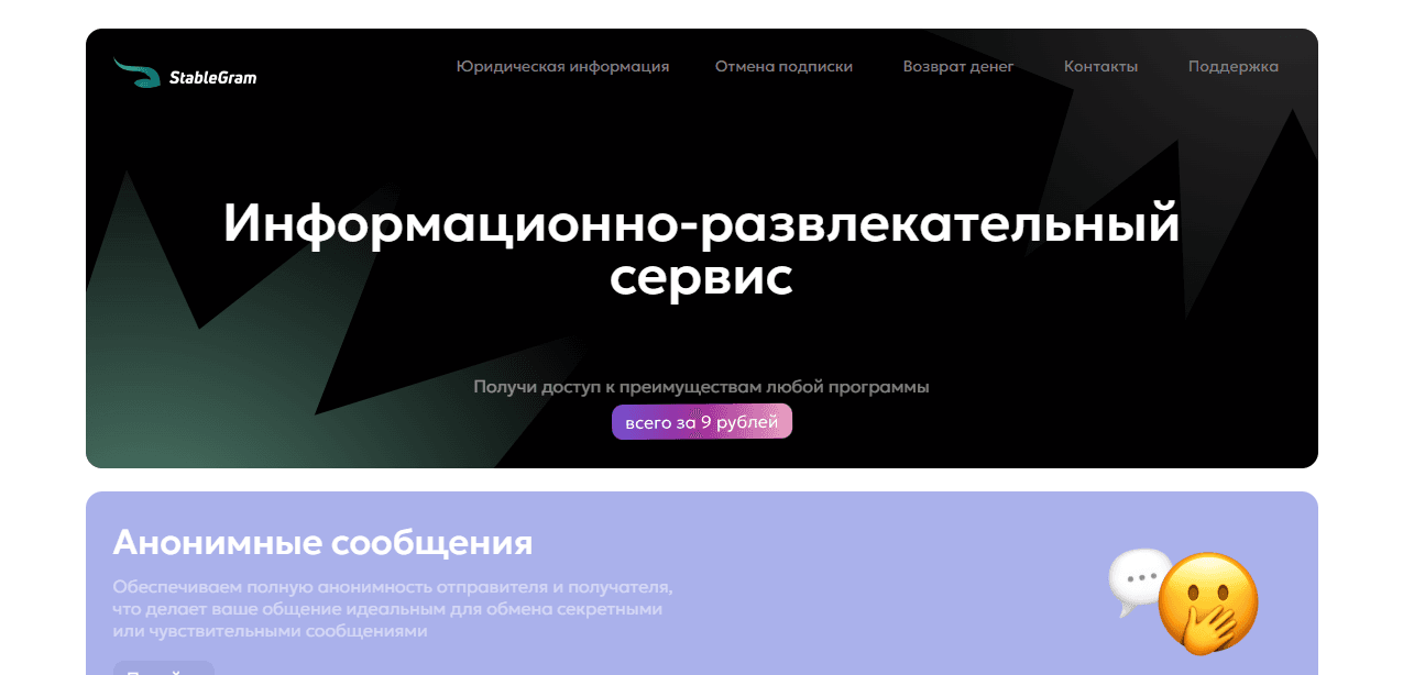 сомнительный сервис от мошенников