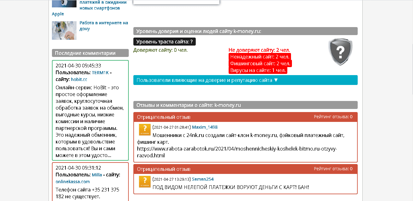 отзывы о фальшивом проекте