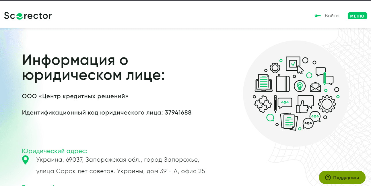 липовая информация о компании мошенников