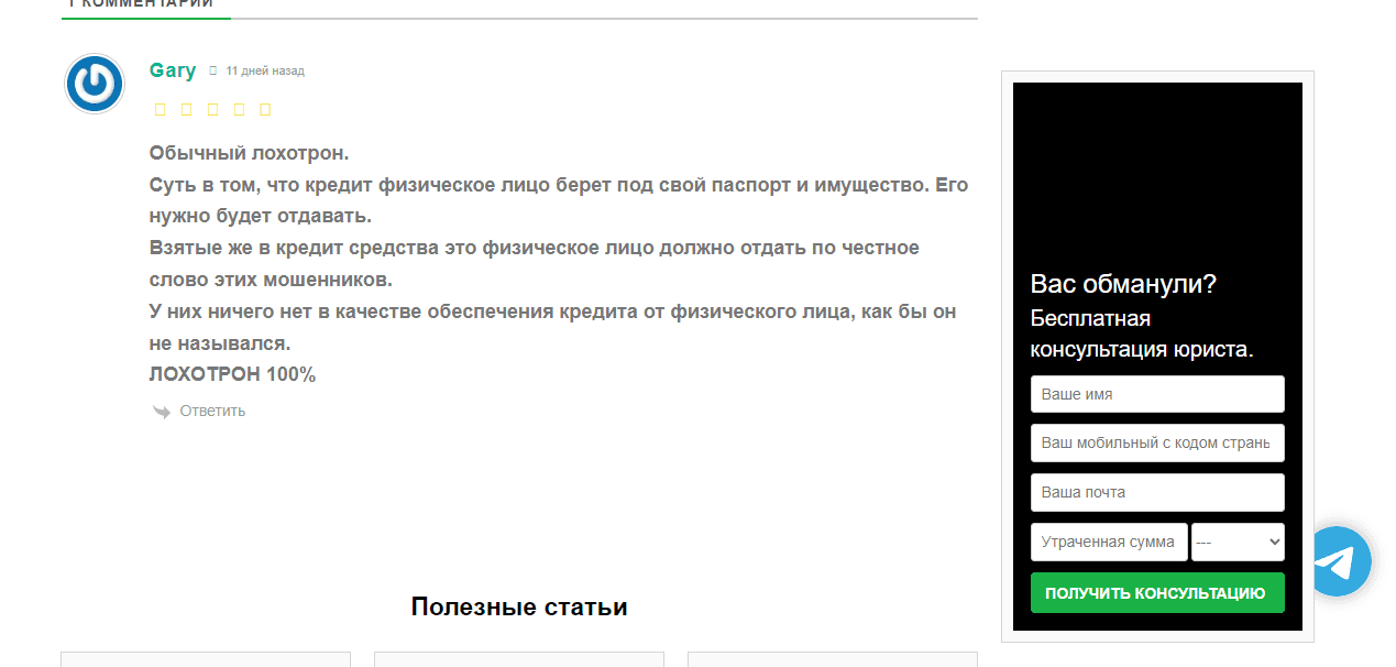 отзывы о мошенниках в сети