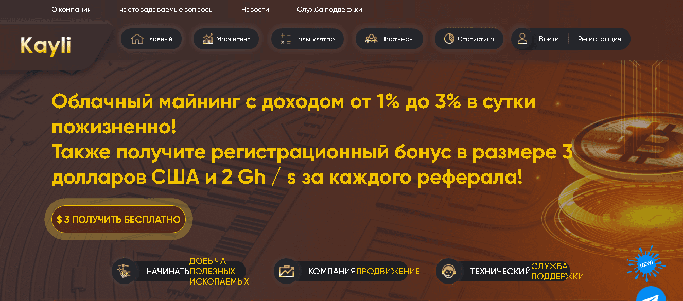 Kayli - очередная платформа облачного майнинга от мошенников