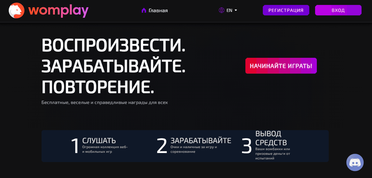 Womplay - бесполезный сервис для траты времени в надежде на заработок
