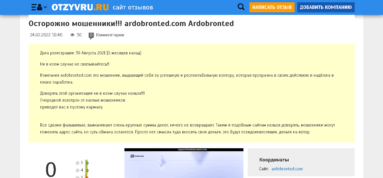 отзыв о мошенниках
