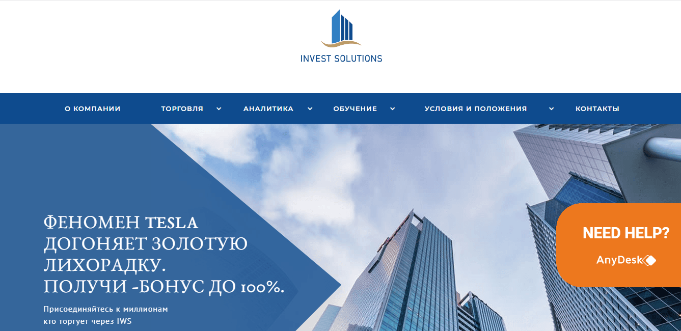 Invest Solutions LIMITED - фальшивый брокер для потери денег