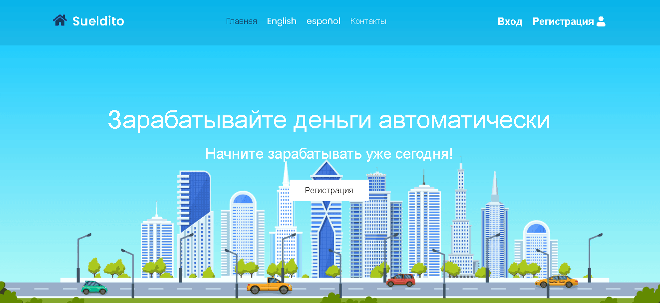 Sueldito - теряйте деньги уже сегодня после простой регистрации