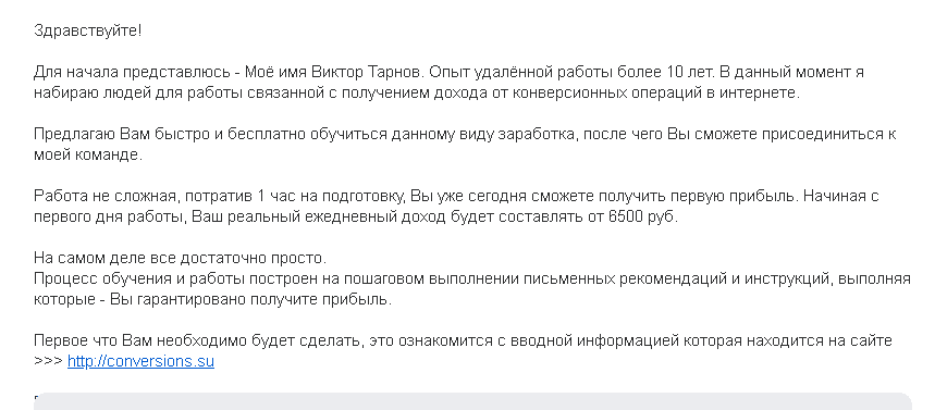 сообщение от мошенника